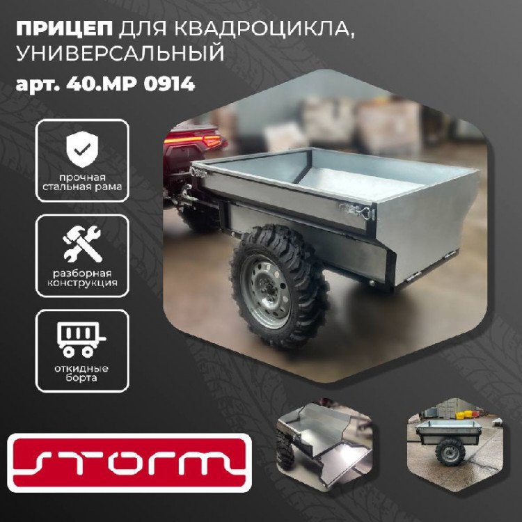 Прицеп для ATV (квадроциклов)