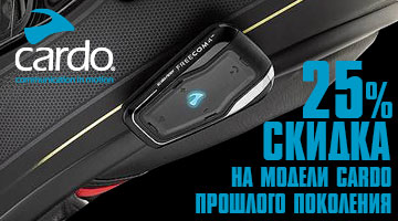 Скидка -25% на гарнитуры Cardo FREECOM